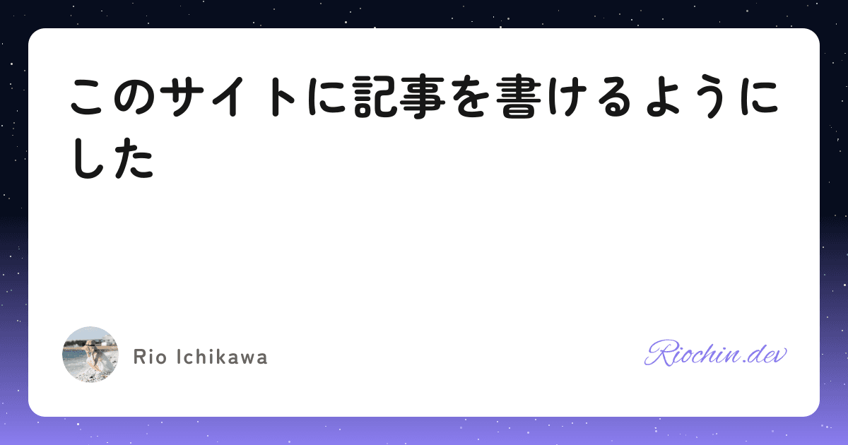 星空が推しポイントです