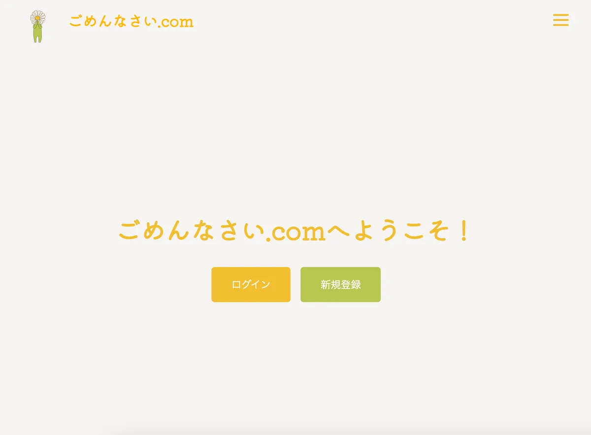 ごめんなさい.com のスクリーンショット
